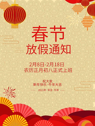 放假通知春节年假海报过年简约背景海报