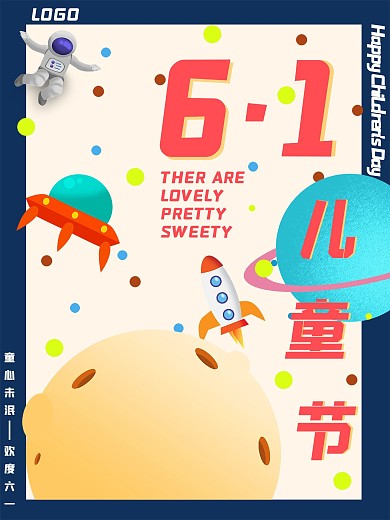 61六一儿童节海报