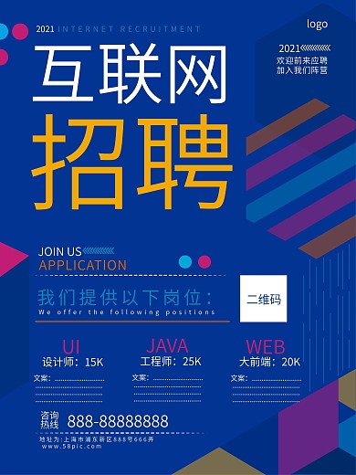 创意几何风格互联网招聘海报