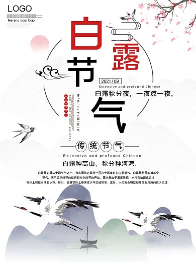 传统节气白露公益宣传海报