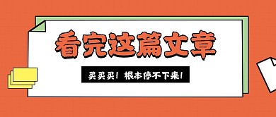 原创种草好物促销推荐公众号封面