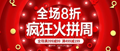 红色火拼狂欢周公众号封面