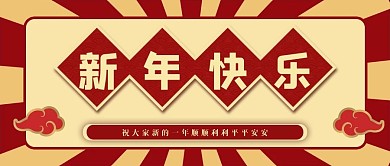 微信配图新年节日公众号头图banner图