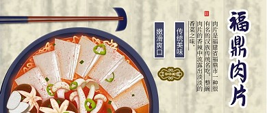 中国风福鼎肉片公众号封面