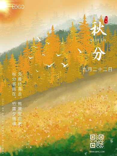 手绘二十四节气秋分简约小清新卡通节气海报