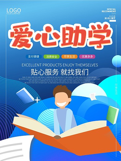 原创扁平风爱心助学海报