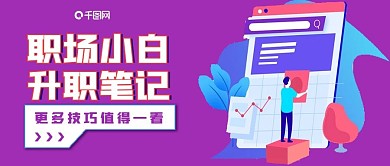 简约商务升职笔记