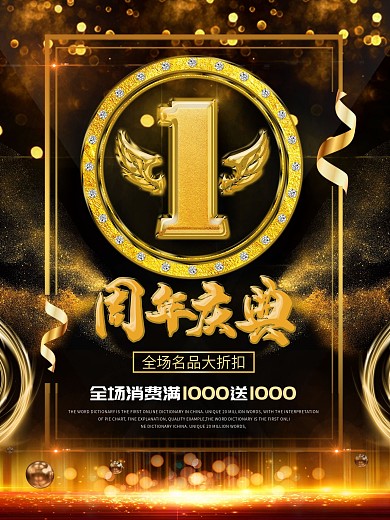 黑金1周年庆典创意主题促销海报
