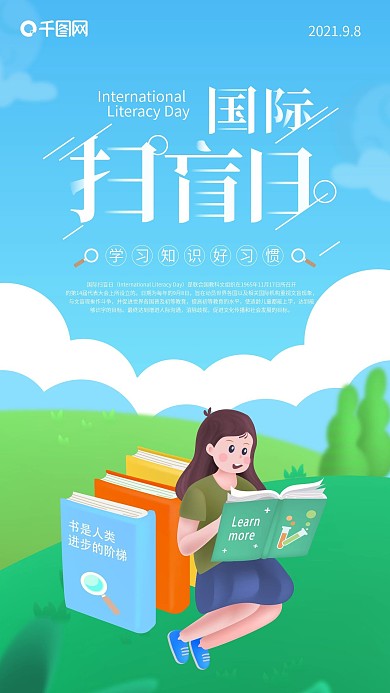 原创国际扫盲日女孩阅读书本知识手机海报