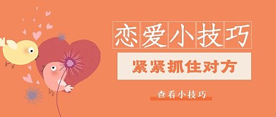 清新恋爱小技巧推荐