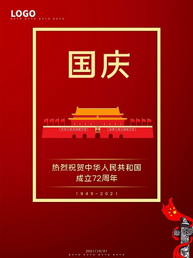 商业房地产国庆海报
