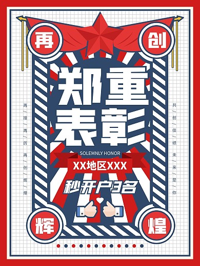 金融保险信用卡开卡销售表彰海报