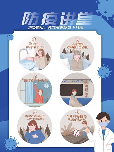 防疫课堂讲堂春节新冠疫情防控海报