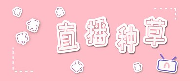 小清新新媒体公众号封面头图公众号用图