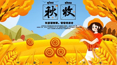 原创手绘高端大气秋老虎海报