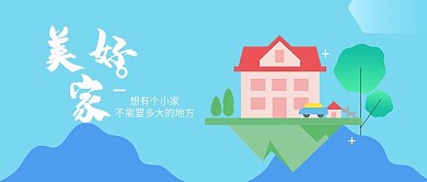 美好家小清新手机微信公众号封面首图