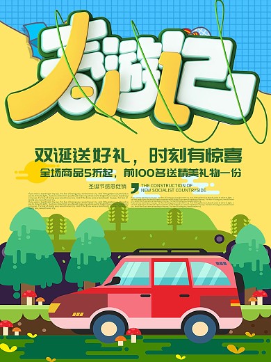 绿色层次感春游记自驾游旅游海报