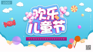 儿童乐园促销展板