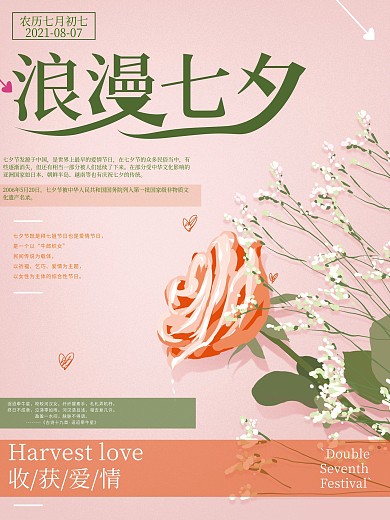 原创手绘清新ins风七夕海报