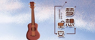 简约梦想早安正能量原创插画公众号用图