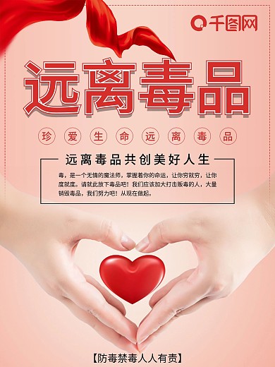 小清新简约禁毒海报