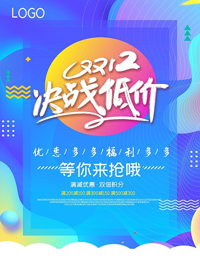 炫彩电商促销双十二海报