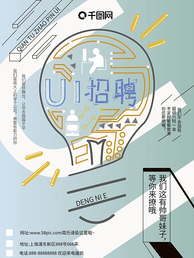UI设计师招聘线描插画大气简约小清新海报