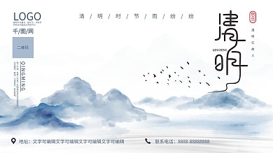 创意合成清明横板海报