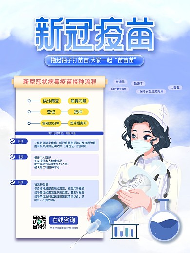 新冠疫苗接种流程步骤海报