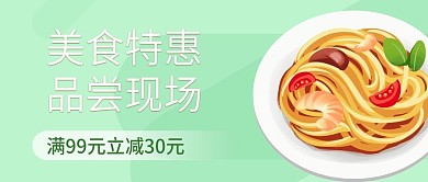 原创美食面食公众号封图