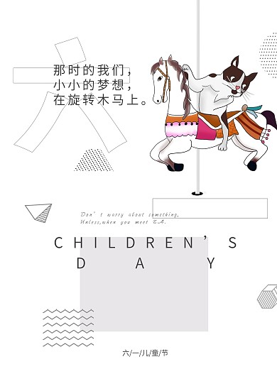 简约小清新儿童节海报设计