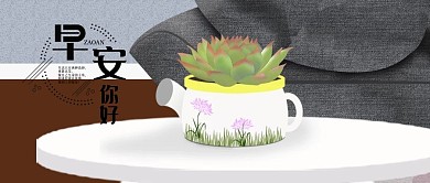 公众号早安多肉小清新简约用图