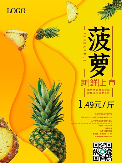 简约大气菠萝海报