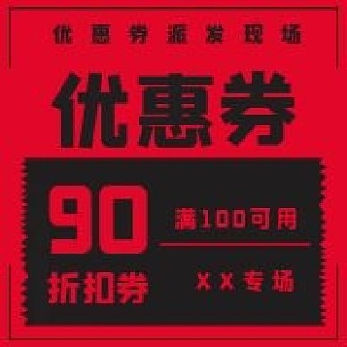 简约商务优惠券派发活动