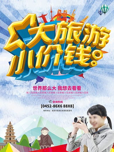 旅游海报