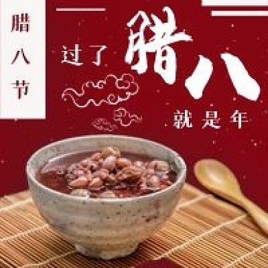 极简喜庆腊八节宣传