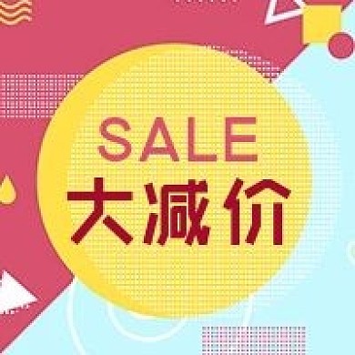 公众号次图粉色蓝色对比商品促销大减价
