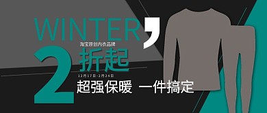 服装男装保暖内衣秋冬服装促销公众号封面