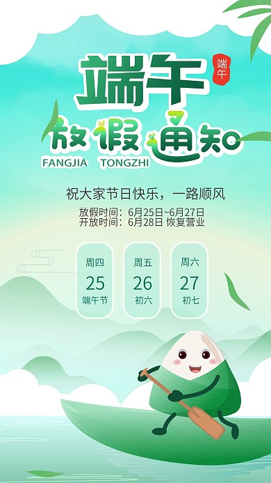 原创端午节春天清明日放假通知粽子海报