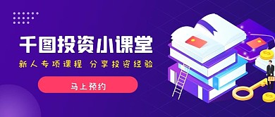 投资课堂公众号封面