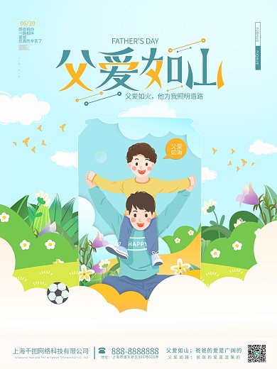 父亲节商场超市植入式借势宣传海报