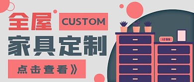 简约全屋定制宣传