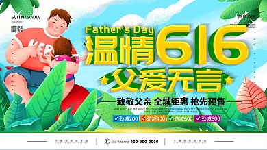 简约插画风立体字父亲节促销宣传展板