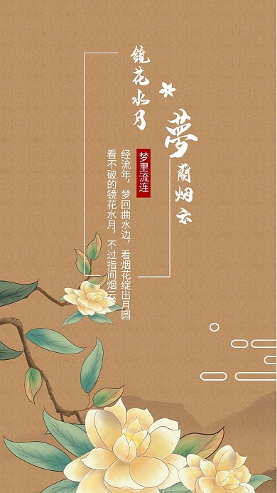 意境茉莉流连忘返手机海报