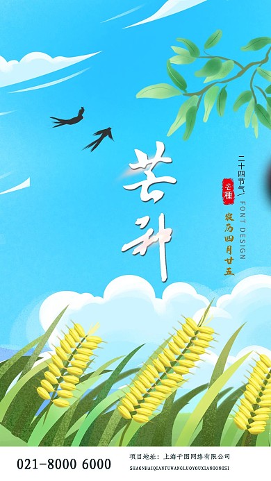 创意手绘芒种手机海报