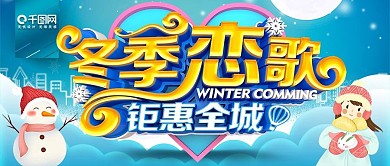 C4D创意时尚立体冬季恋歌冬季促销