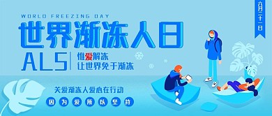 世界渐冻人日插画手绘公众号封面