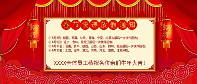 春节新年快递放假通知公众号封面