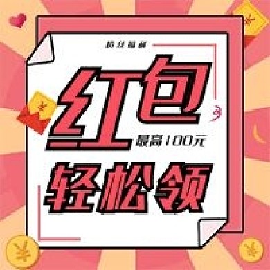 金融保险金融理财红包预警公众号次图2