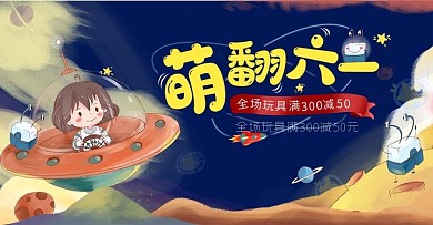宇宙星空手绘风六一儿童节海报
